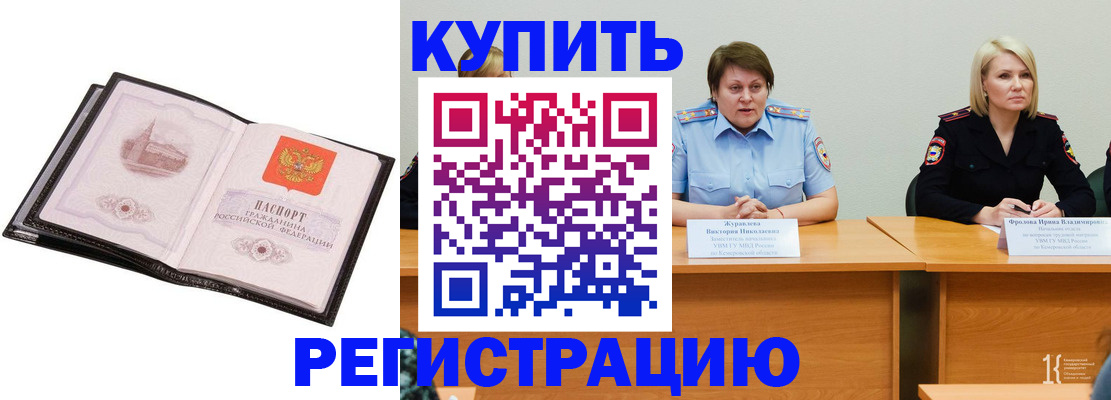 прописка для работы в Сорске